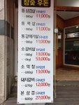 참숯우돈