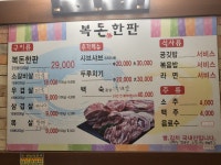 복돈한판