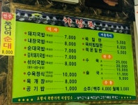 원조초원밀면돼지국밥