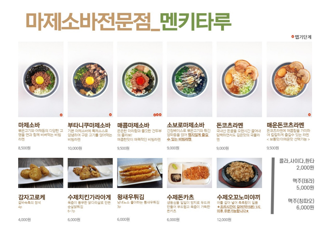 멘키타루 이미지