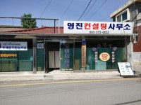 영진컨설팅