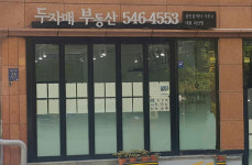 두자매공인중개사사무소
