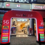 KT 케이비 화곡사거리점