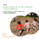 분당꾸러기들공동육아어린이집