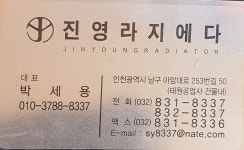 진영라지에다
