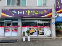 먼다리 생선구이