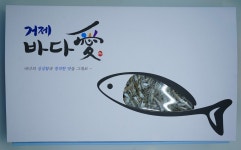 거제 바다애 수산물직매장
