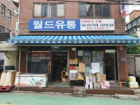 월드유통