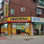 서울공인중개사사무소