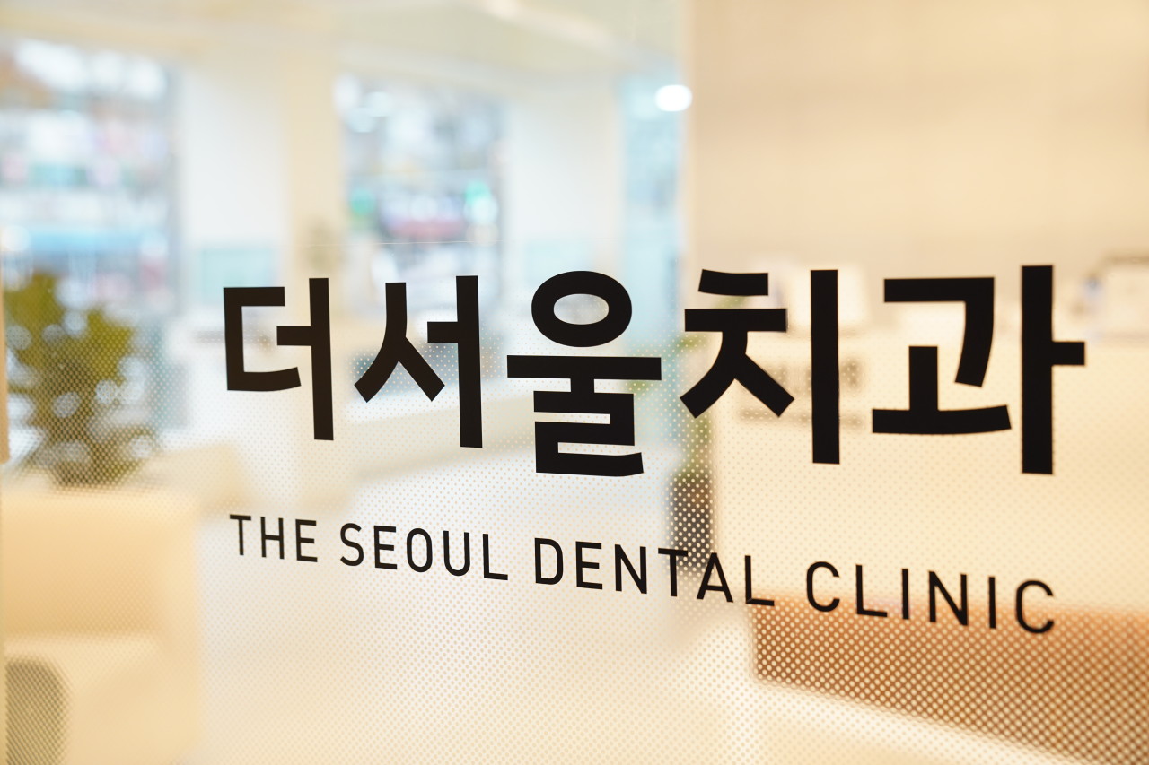 더서울치과의원 성남 광고