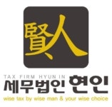 세무법인현인 송파잠실지점