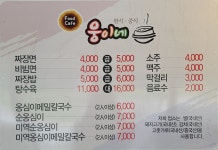 웅이네