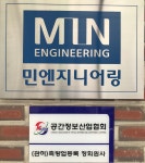 민엔지니어링