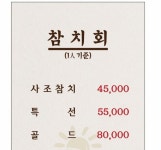 사조회참치
