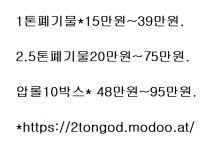 2.5톤폐기물처리