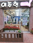 이주현헤어모드