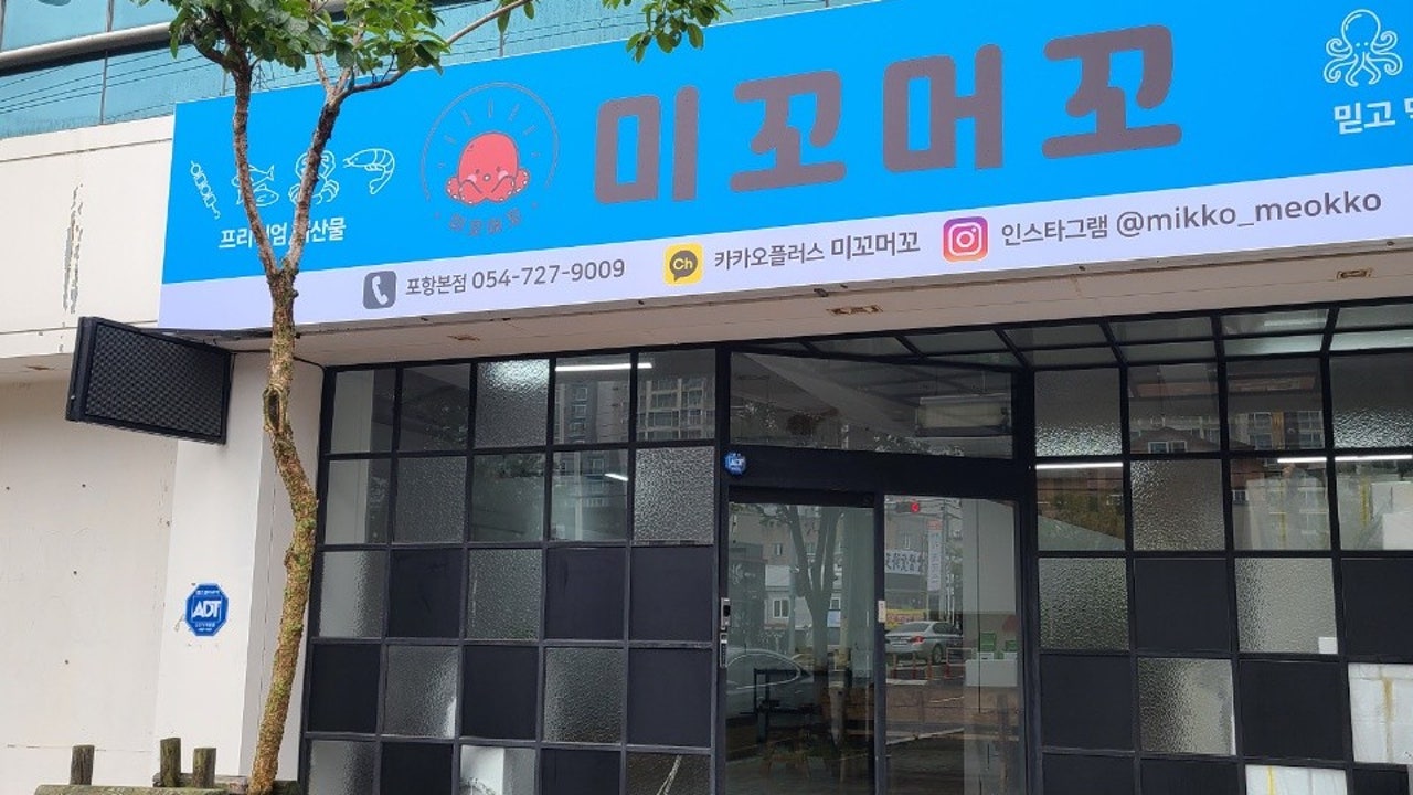 미꼬머꼬