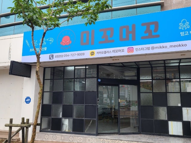 미꼬머꼬