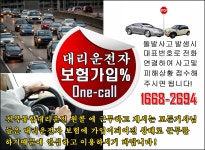 전북통합대리운전 원콜