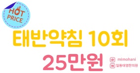 일동대영한의원 포천