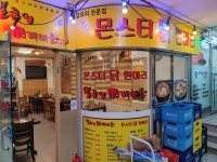 몬스터닭한마리 얼큰이찌개마을