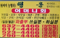 행운어머니회유료직업소개소