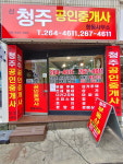 신청주공인중개사합동사무소