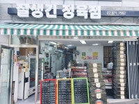잘생긴정육점