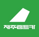 제주렌트카 본사