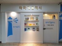 리드인 독서라하영어학원