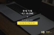 한빛기획