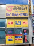 공단부동산공인중개사사무소