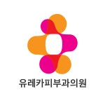 유레카피부과의원