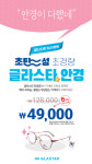 글라스타안경 아주대구내점