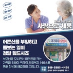 사랑으로채움재가복지요양센터