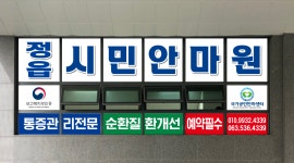 정읍시민안마원