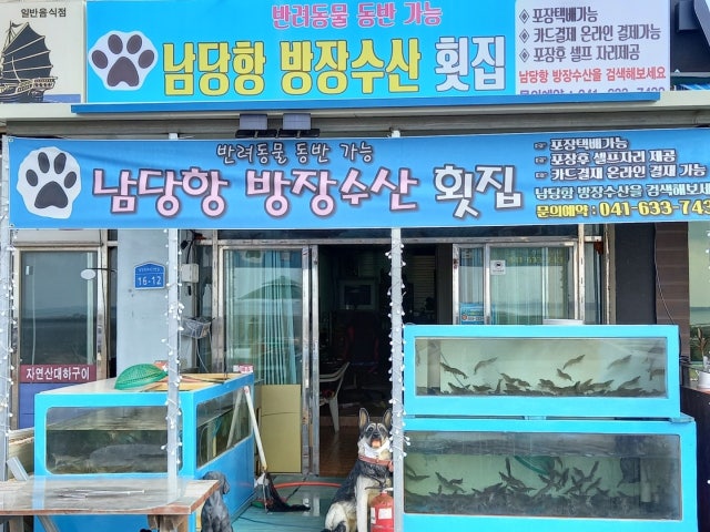 남당항 방장수산