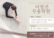 이창선무용학원