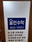 올인수학교습소