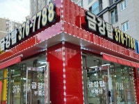 금강탑공인중개사사무소