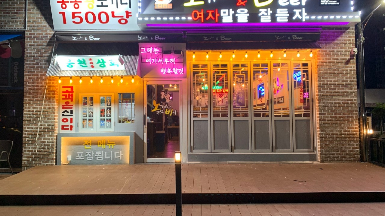 노가리앤비어 여수웅천점