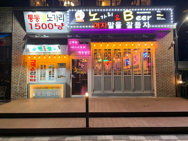 노가리앤비어 여수웅천점