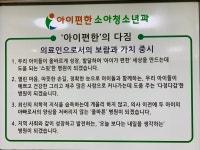 아이편한소아청소년과의원