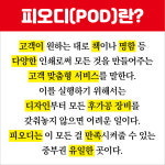 동인피오디