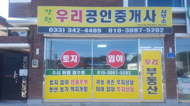 강원우리공인중개사사무소