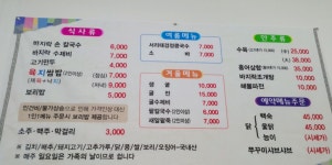이가네바지락칼국수
