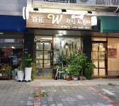 The W 왁싱&뷰티헤어샵