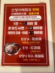 산청자매훠궈 이대점