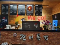 신진미통닭 산척본점