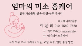엄마의미소홈케어